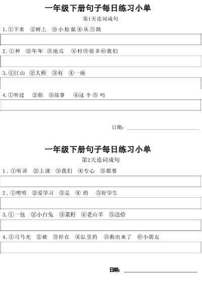 一年级下册语文连词成句每日练习单（10页） - 少儿专区