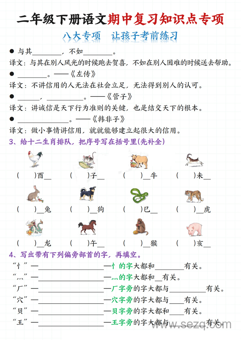 二年级下册语文期中复习知识点专项练习和答案（八大专项） - 文档资源第2张