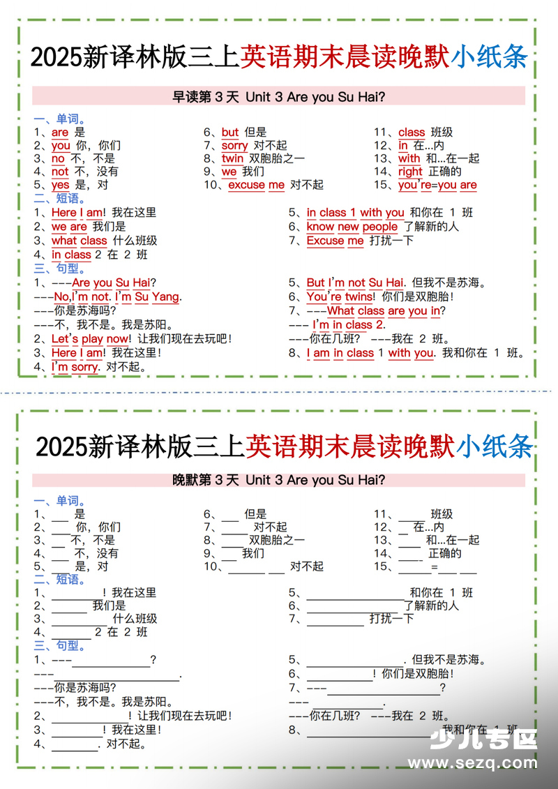 2025年秋季三年级上册英语期末晨读晚默小纸条（译林版） - 文档资源第3张
