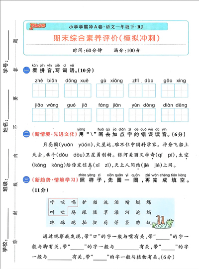 2025年一年级下册语文期末测试卷（期末冲刺及全真演练加新题型3套含答案）（14页） - 少儿专区