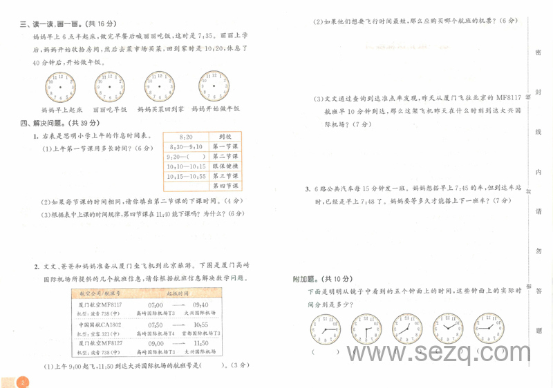 三年级上册数学单元达标练习测评卷（含答案） - 文档资源第3张