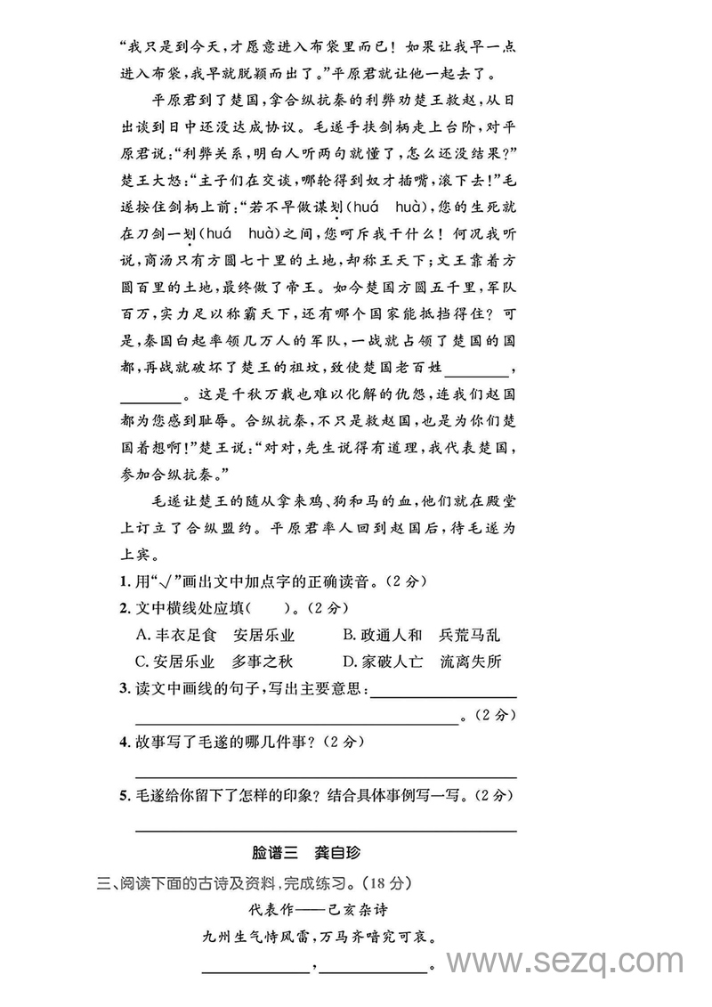 2025年五年级上册语文期中测试质量检测卷 - 文档资源第2张