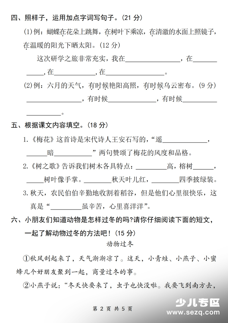 2025年二年级上册语文第一次月考测试卷（含答案） - 文档资源第2张