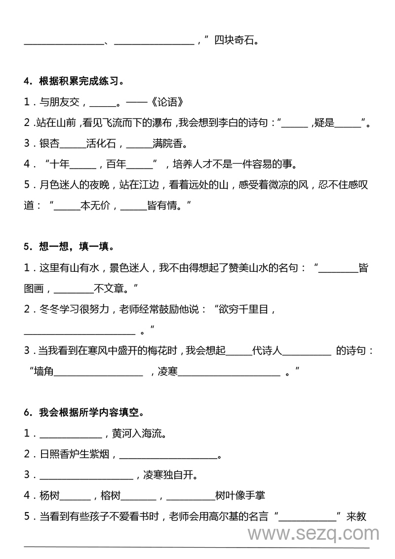 二年级上册语文期中复习课文知识专项（含答案） - 文档资源第2张
