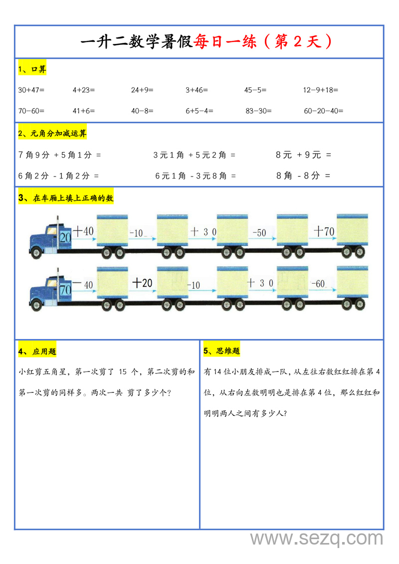 2025年新版一升二数学暑假预习每日一练（口算竖式计算应用题） - 文档资源第3张