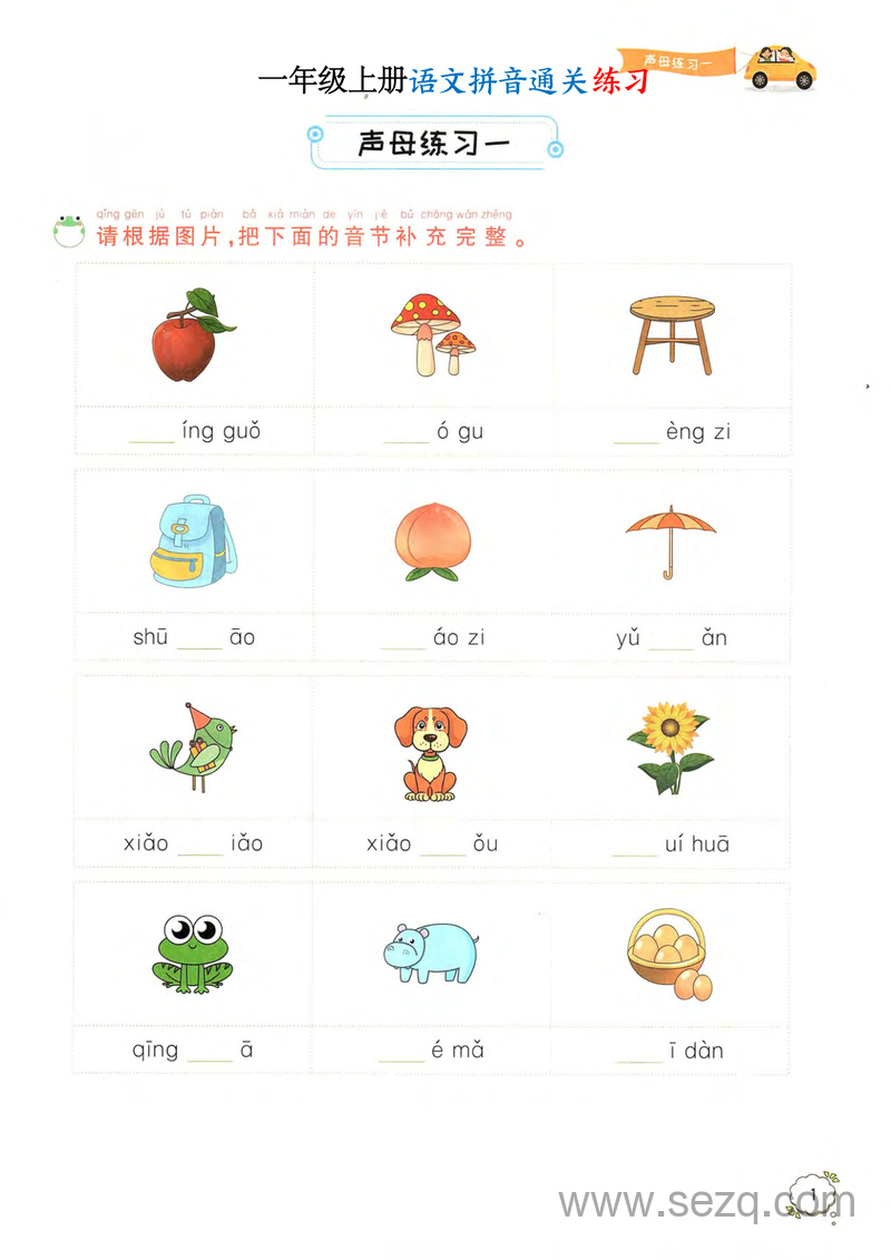 一年级上册语文拼音通关练习（含答案） - 文档资源第2张