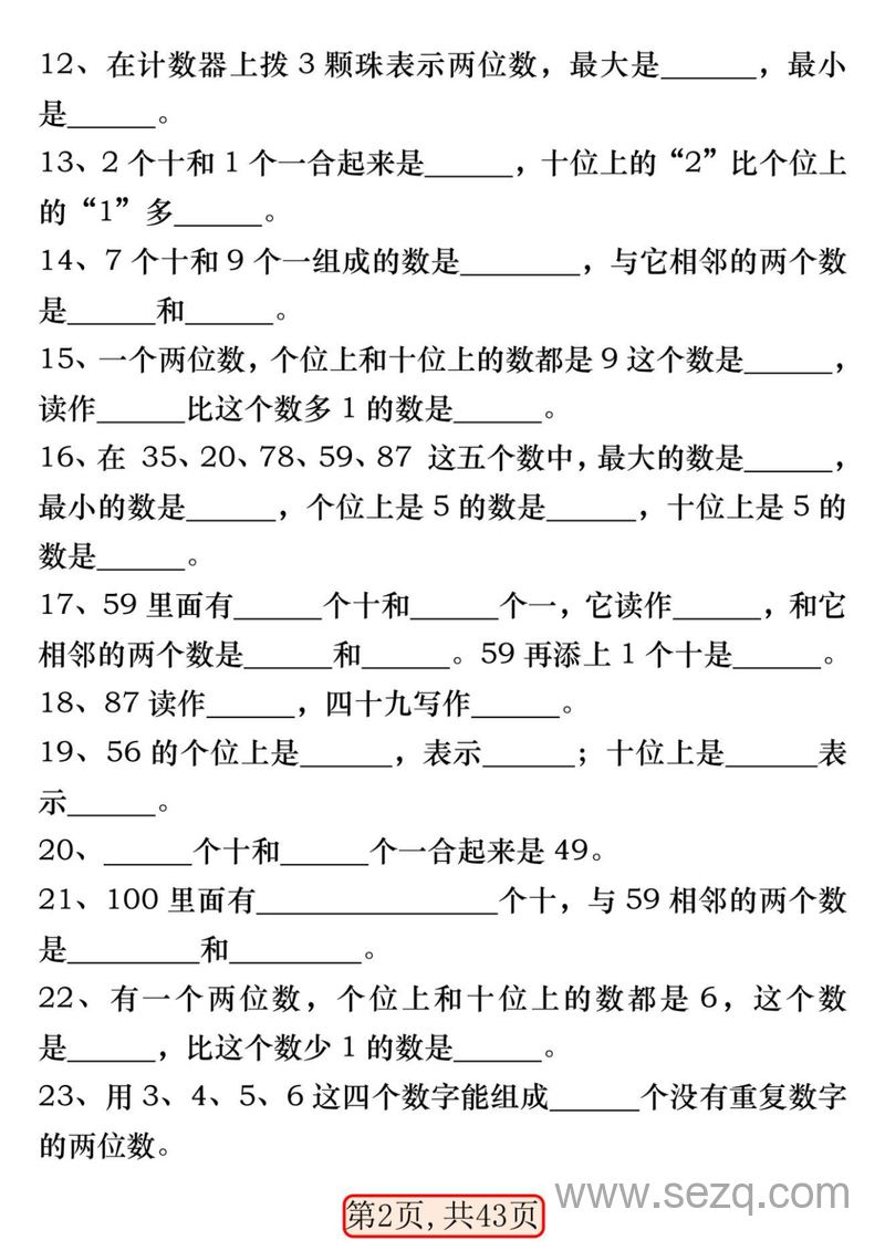 一年级下册数学100以内易错易混专项练习（四大专项） - 文档资源第2张