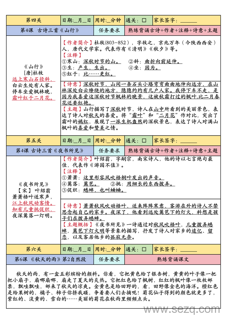 2025年三年级上册语文暑假预习课内背诵闯关表 - 文档资源第2张
