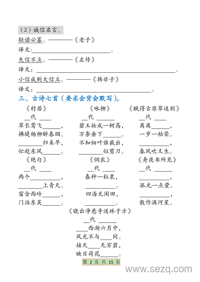 二年级下册语文全册必背考点梳理（含练习版） - 文档资源第2张