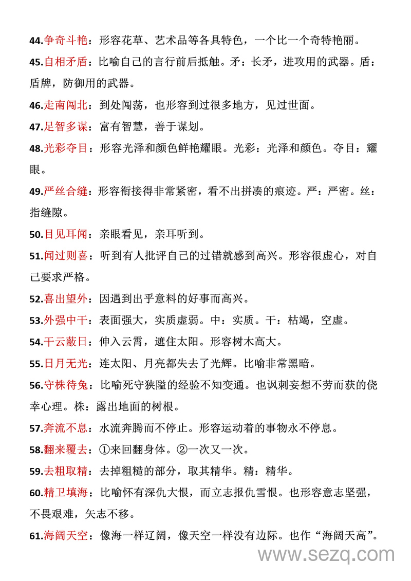 三年级下册语文成语积累 - 文档资源第3张