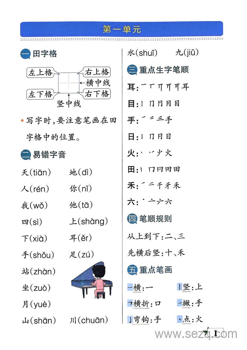 2024年秋季一年级上册语文单元期末标准卷考前必背知识手册 - 文档资源第3张