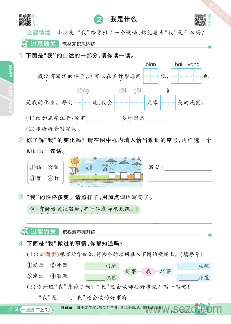 2024年秋季二年级上册语文一课一练（统编版） - 文档资源第3张