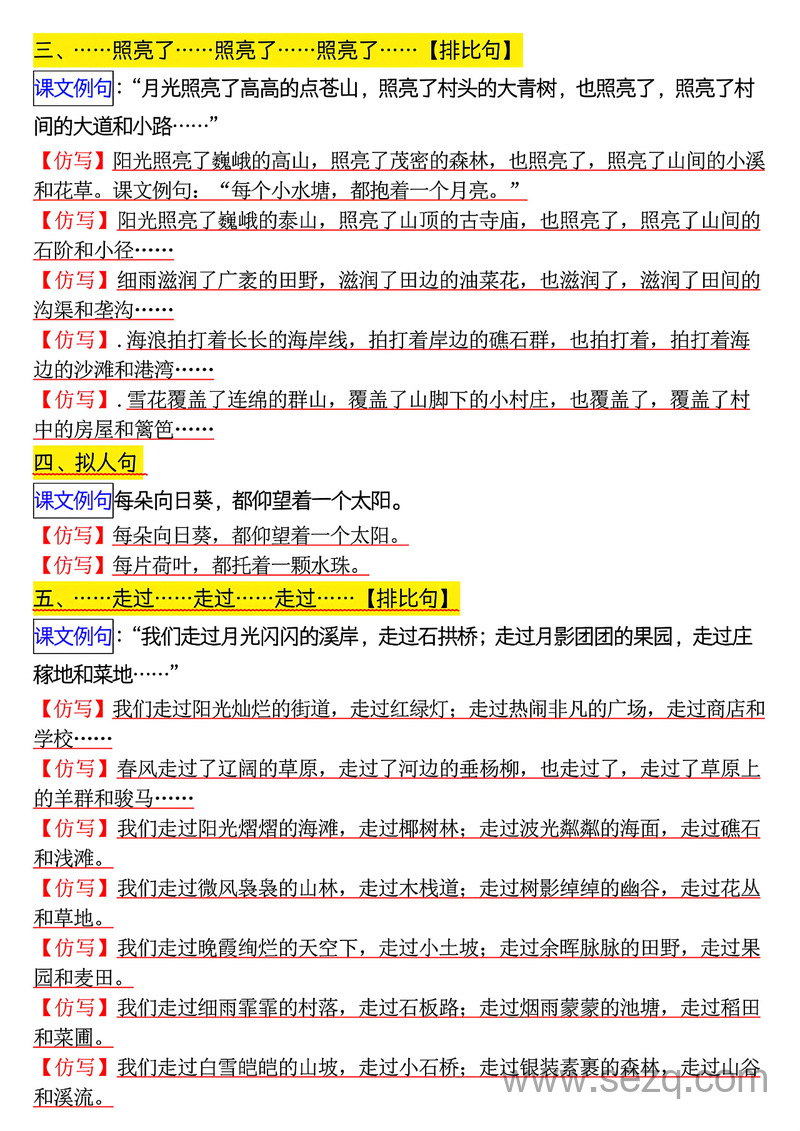 四年级上册语文句子仿写专项练习（1-8单元） - 文档资源第2张