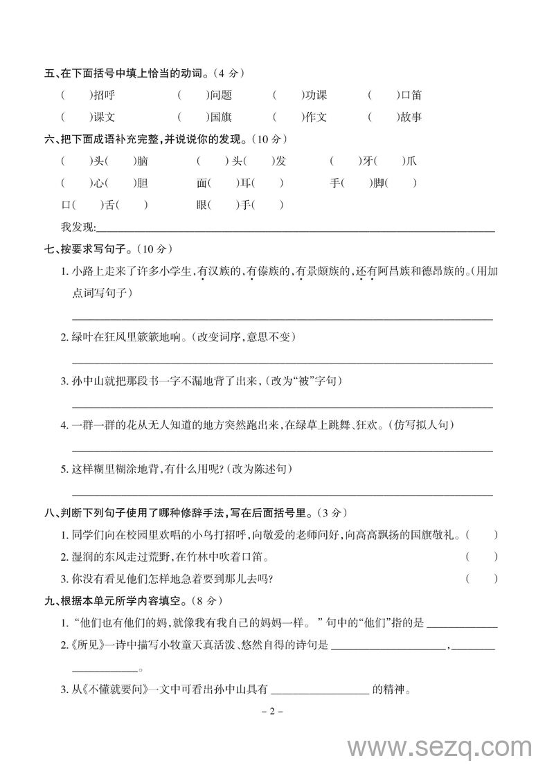 三年级上册语文第一单元达标检测卷（含答案） - 文档资源第2张