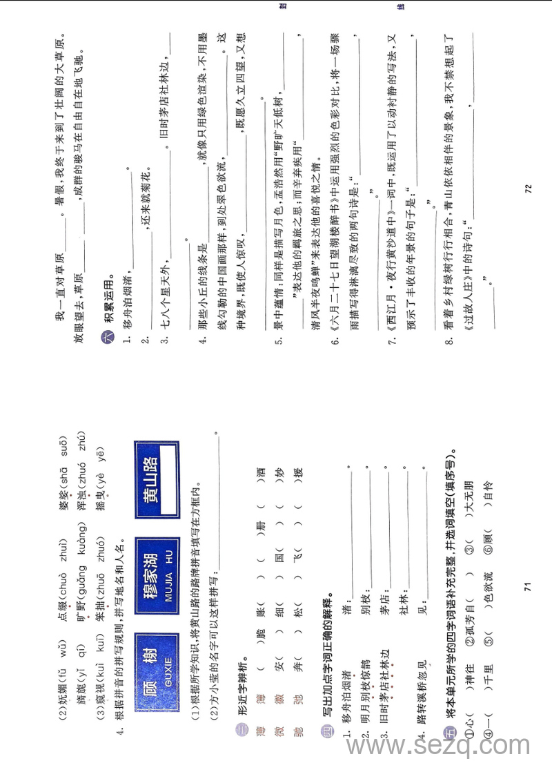 2024年六年级上册语文积累与默写期末复习卷 - 文档资源第3张