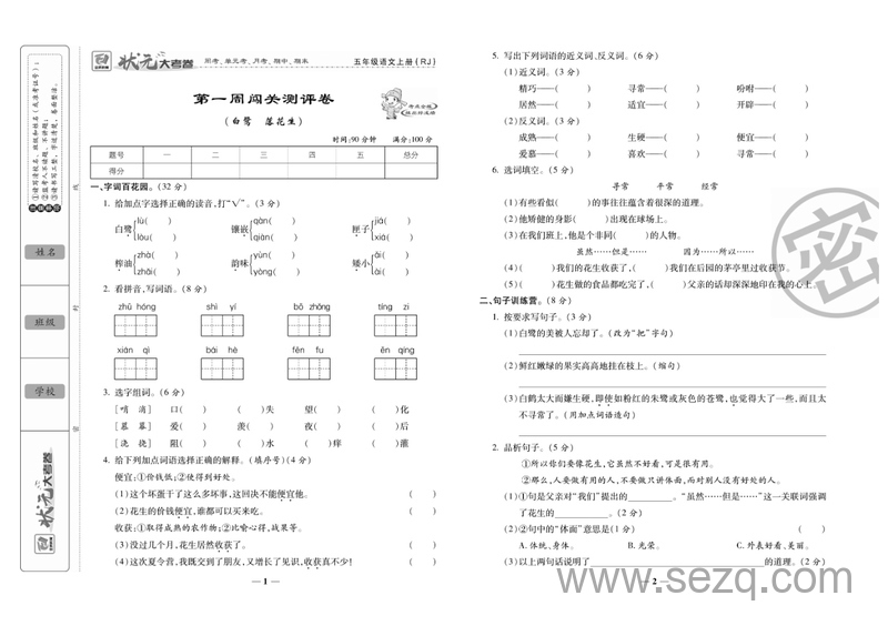 五年级上册语文状元大考卷（人教版） - 文档资源第2张