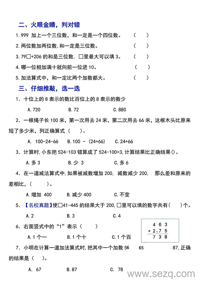 2025年三年级上册数学新旧教材断档测试卷3套(带答案) - 文档资源第2张
