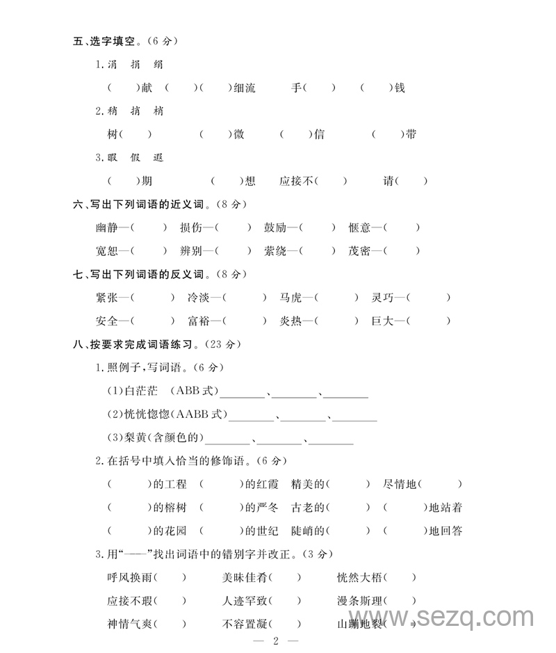 四年级上册语文期末大冲刺（专项卷+期末模拟卷含答案） - 文档资源第2张