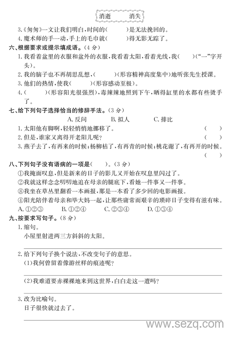 六年级下册语文第三单元培优提升卷 - 文档资源第2张