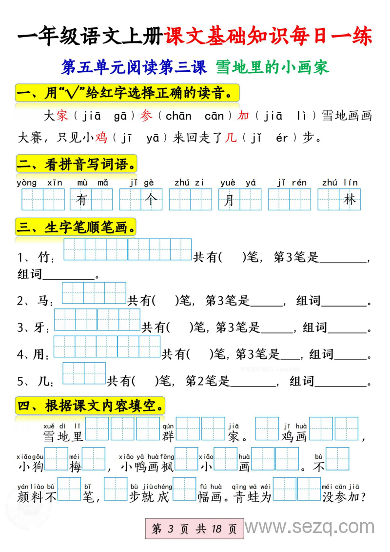 2024年秋季一年级上册语文课文基础知识每日一练 - 文档资源第3张