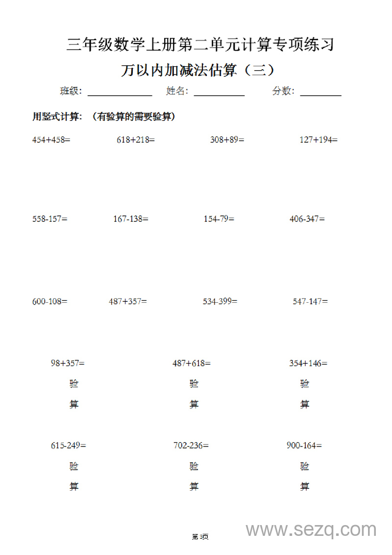 三年级上册数学万以内加减法估算专项练习 - 文档资源第3张