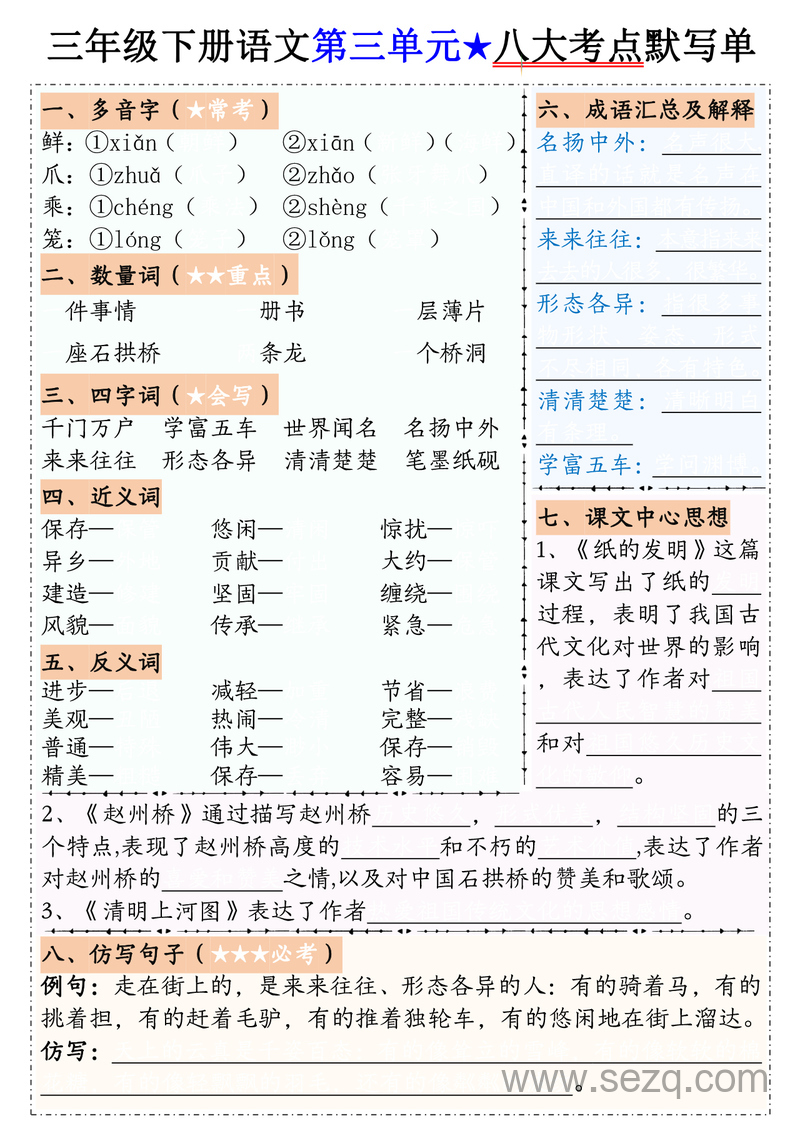 三年级下册语文1-8单元八大考点默写单（含答案） - 文档资源第3张
