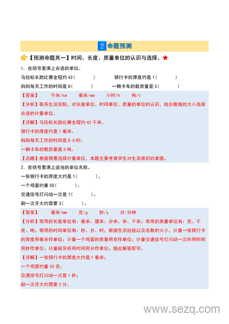 三年级上册数学期中复习资料（题目及解析） - 文档资源第2张