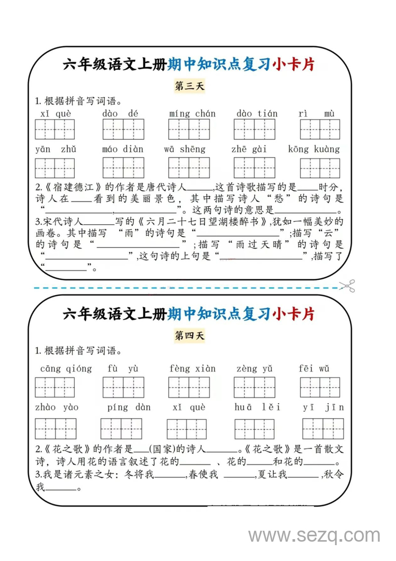 六年级上册语文期中知识点复习小卡片 - 文档资源第2张