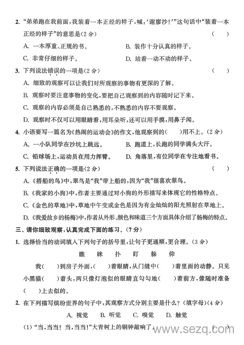2025年三年级上册语文第五单元拔尖测试卷（含答案） - 文档资源第2张