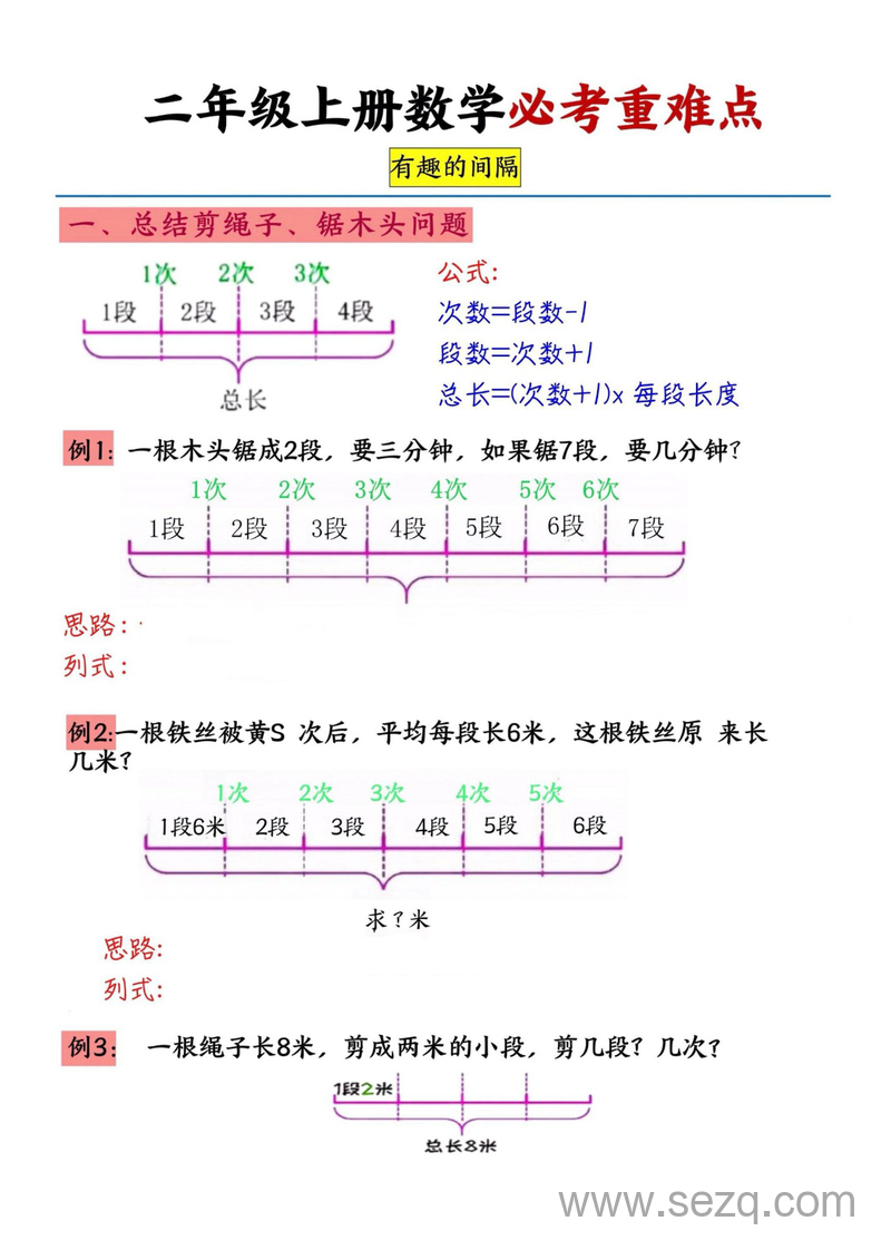 二年级上册数学有趣的间隔（含答案） - 文档资源第1张