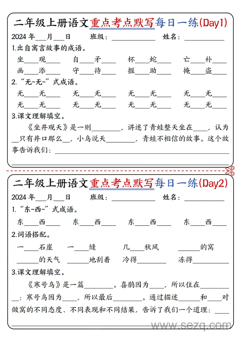 二年级上册语文期末复习重点考点默写每日一练12天（含答案） - 文档资源第1张