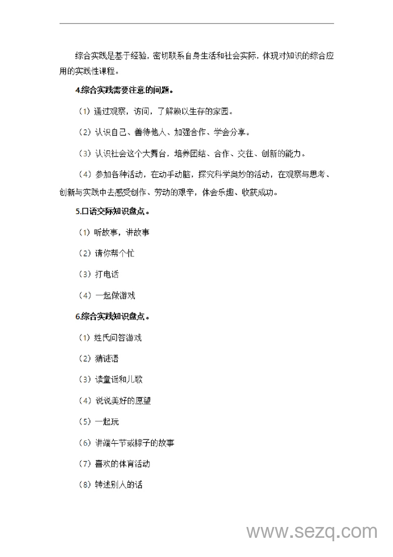 2024年一升二语文暑假衔接课口语交际和综合实践（讲义和试题） - 文档资源第2张