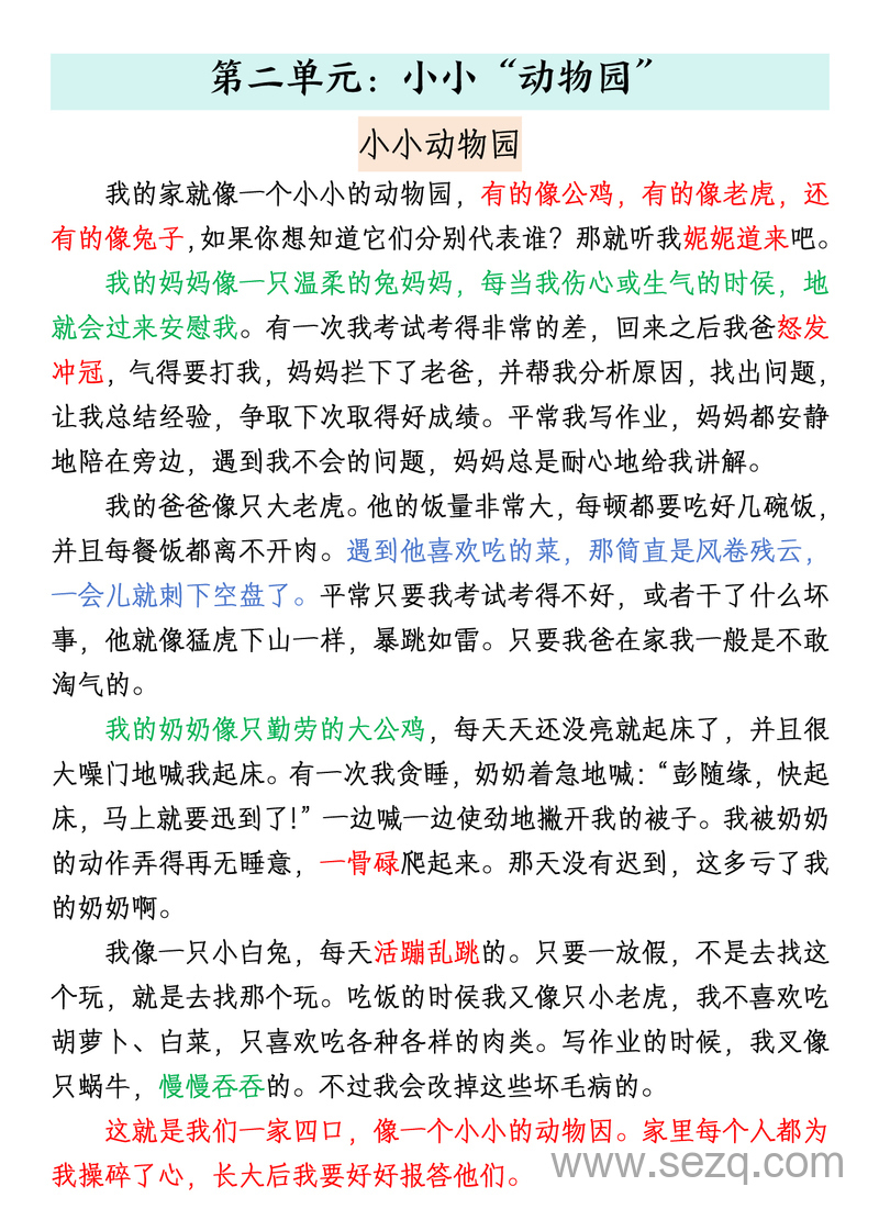 四年级上册语文1-8单元优秀范文合集（三升四暑假预习必备） - 文档资源第3张