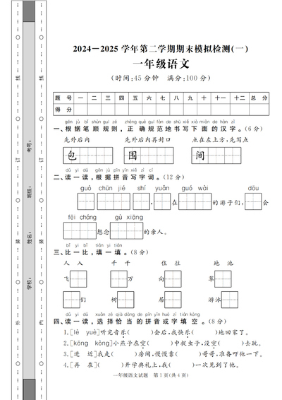 2024-2025学年一年级下册语文期末模拟检测卷四套（含答案）（19页） - 少儿专区