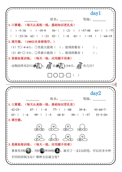 一升二数学计算思维每日一练18天（9页） - 少儿专区