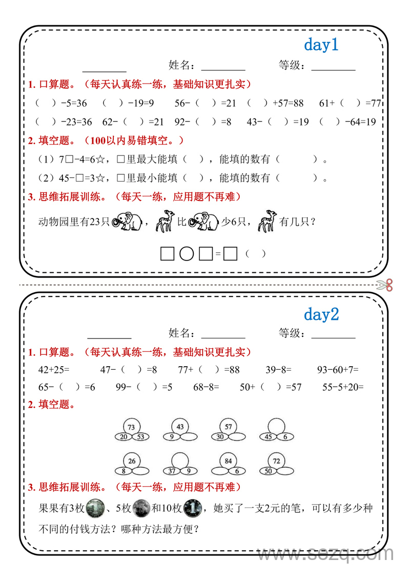 一升二数学计算思维每日一练18天 - 文档资源第1张