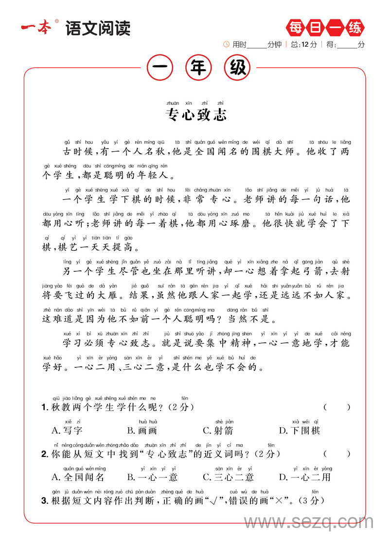 2025年春季一年级下册语文阅读理解每日一练（23篇含答案） - 文档资源第3张