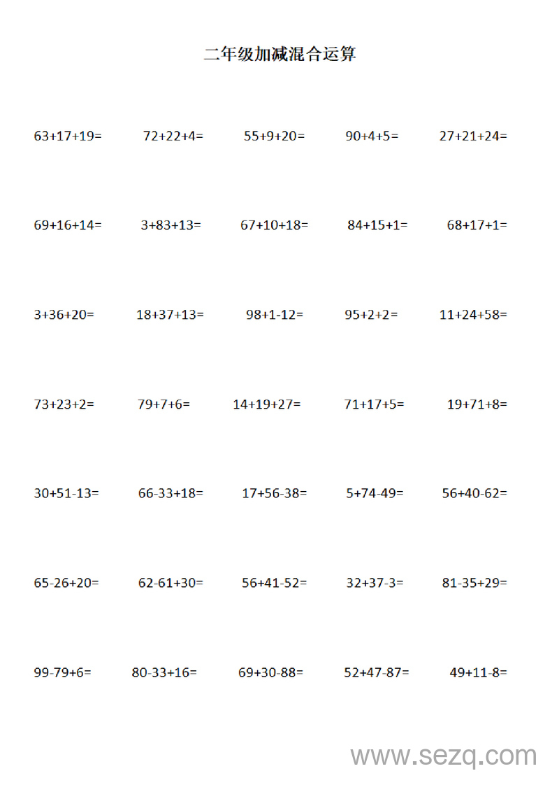 二年级上册数学加减混合竖式计算 - 文档资源第2张