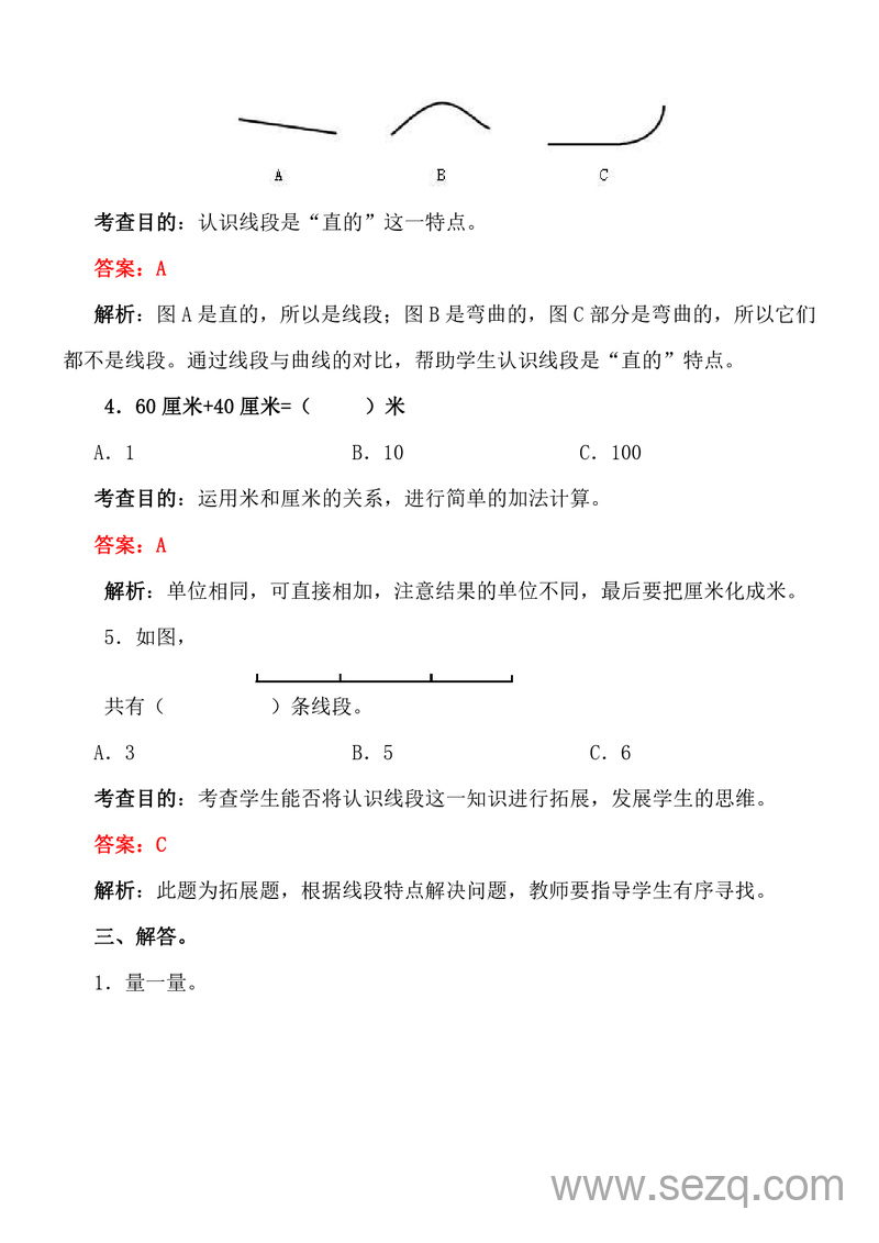 二年级上册数学长度单位经典例题讲解 - 文档资源第3张