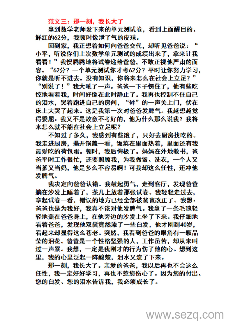 五年级下册语文1-8单元习作范文 - 文档资源第3张