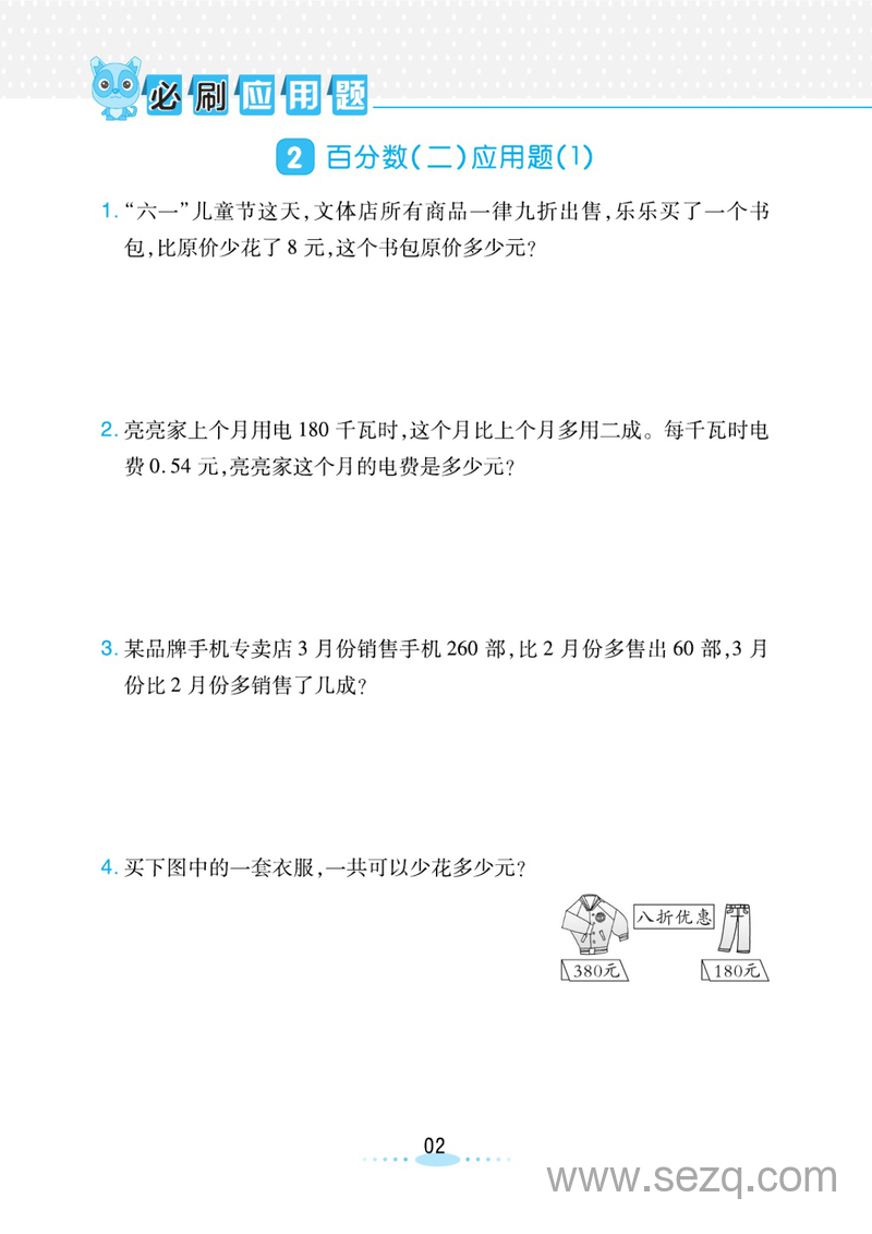 六年级下册数学应用题整合集训（必刷题） - 文档资源第2张