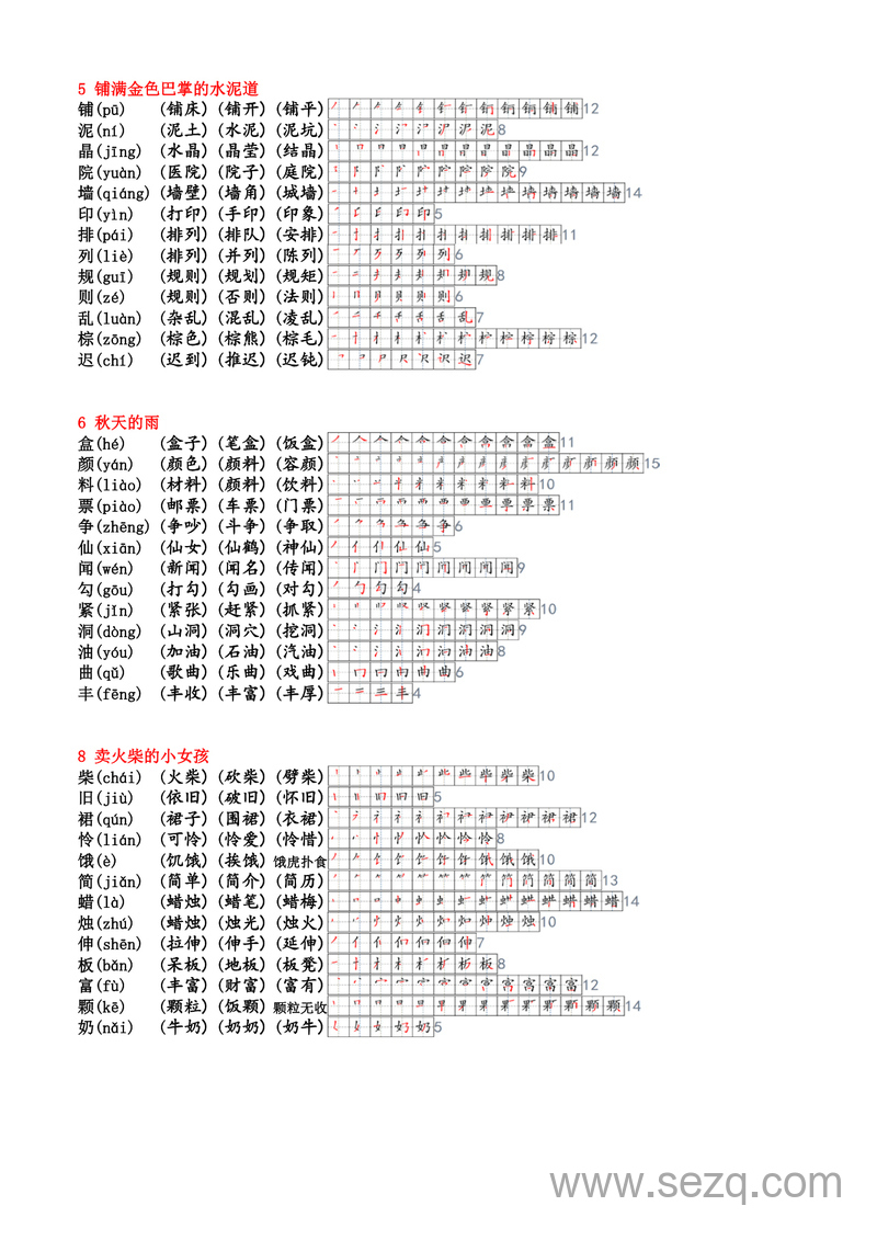 2024年新版三年级上册语文生字小帖帖（生字拼音笔顺组词课课贴） - 文档资源第2张