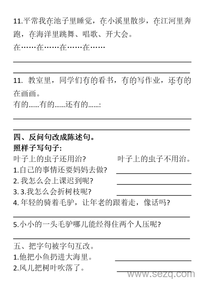 二年级上册语文期末句子专项练习（含答案） - 文档资源第3张