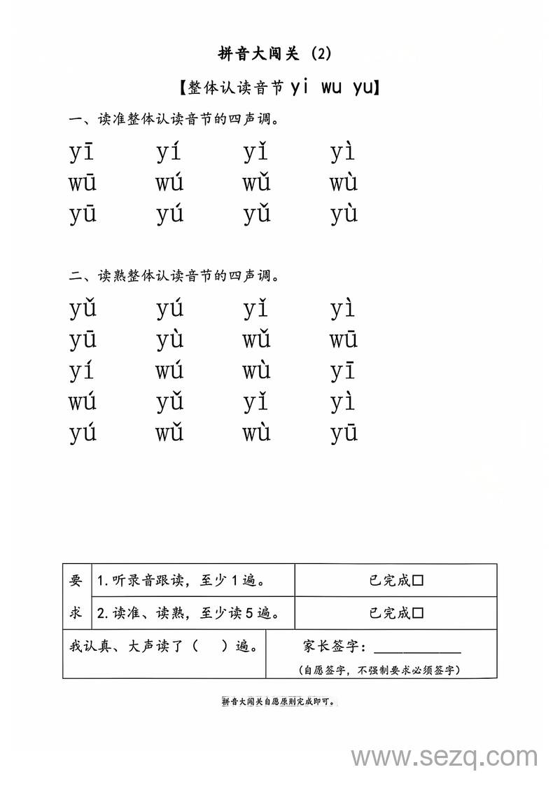 一年级上册语文拼音大闯关23关 - 文档资源第3张