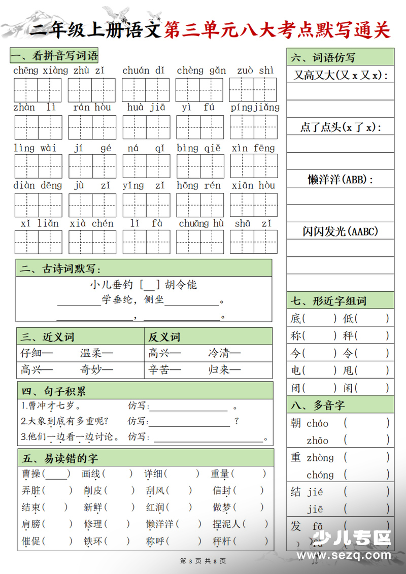 二年级上册语文1-8单元八大考点默写通关（含答案） - 文档资源第3张