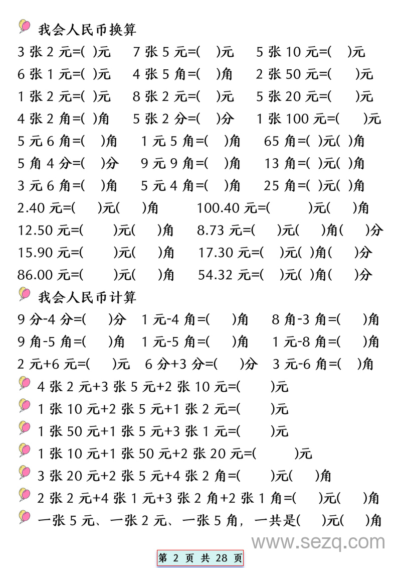 一年级下册数学易混易错专项提升练习（期末复习） - 文档资源第2张