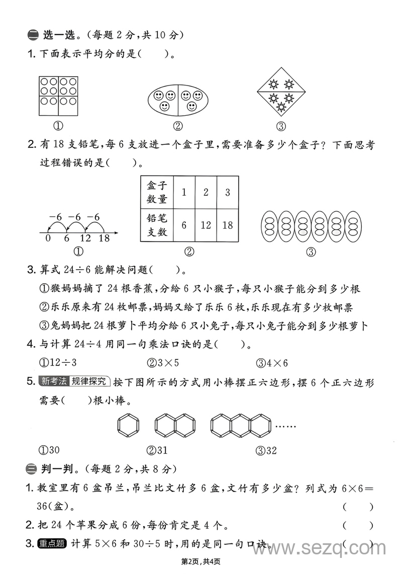 2025年二年级上册人教版数学期中基础达标卷 - 文档资源第2张