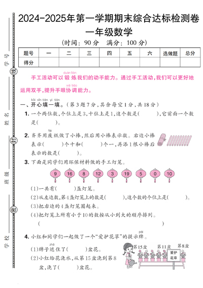 2024-2025年一年级上册数学期末综合达标检测卷（含答案）（5页） - 少儿专区