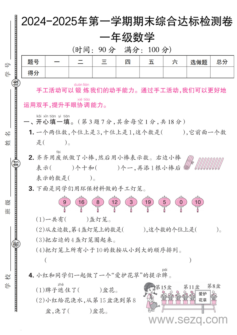 2024-2025年一年级上册数学期末综合达标检测卷（含答案） - 文档资源第1张