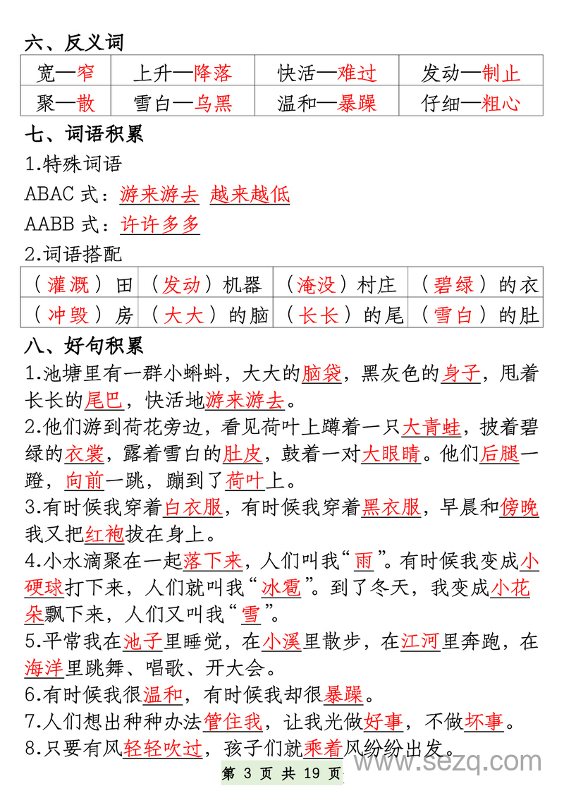 二年级上册语文1-8单元必背预习与日积月累 - 文档资源第3张